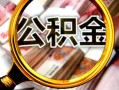 成都40民间借贷个人放款-成都40信用贷款-成都40哪有民间借贷