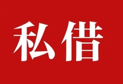 成都40空放私借民间借贷-成都40短借私人-成都40线下贷款