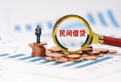 成都40私人空放借钱-成都40线下借钱-成都40贷款只要身份证