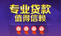 成都40民间短借-成都40短借急用钱-成都40私人抵押贷款