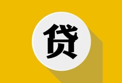 成都40身份证贷款电话-成都40小额贷款贷款-成都40小额短借
