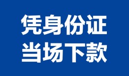 成都40靠谱个人借钱-成都40私人贷款小额贷款-成都40小额贷款空放