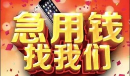 成都40民间私借-成都40大额短借-成都40小额短借