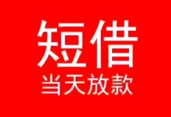 成都40私人正规借贷-成都40信用贷款办理-成都40个人上门小额贷款