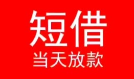 成都40私人正规借贷-成都40信用贷款办理-成都40个人上门小额贷款