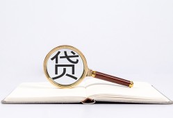 成都40借钱急用-成都40小额短借-成都40借贷私人