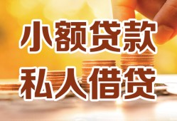 成都40短借空放-成都40借钱借款-成都40民间贷款