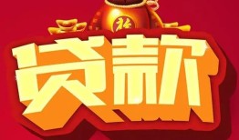成都40小额空放-成都40空借放款-成都40私人装修贷款
