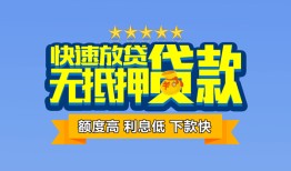 成都40无抵押私借空放-成都40借私借-成都40应急贷款