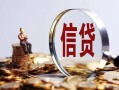 成都40小额短借-成都40有没有私人放款的-成都40私借空放免费上门