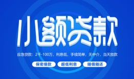 成都40贷款公司电话号码-成都40个人贷款小额贷款-成都40身份证小额贷款