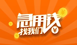 成都40身份证贷款分期-成都40私借空放当场拿钱-成都40私借贷款