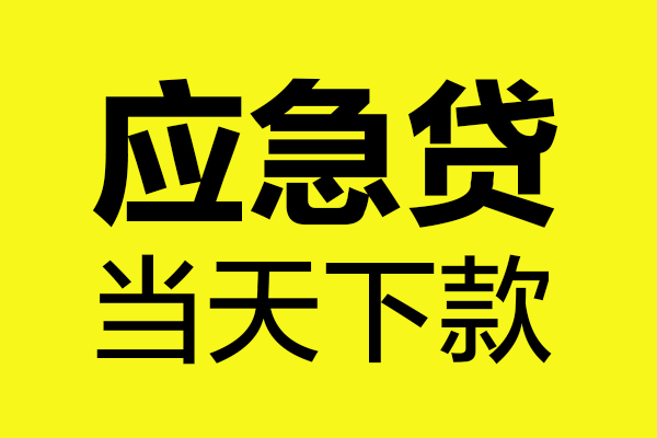 成都40民间短借