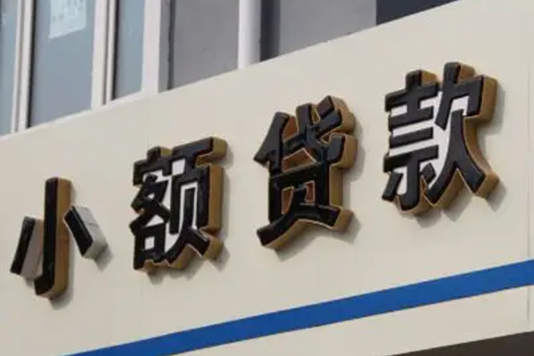 成都40私借户不考察