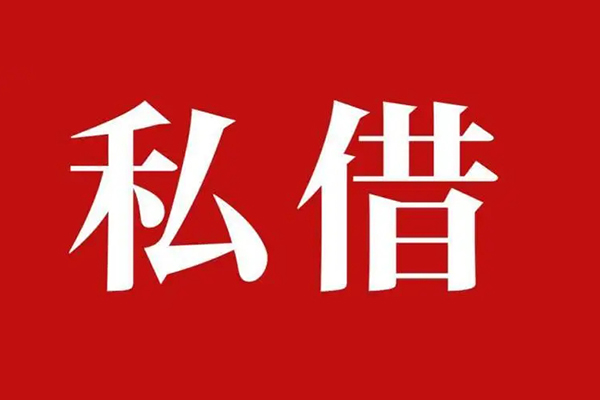 成都40空放私借民间借贷
