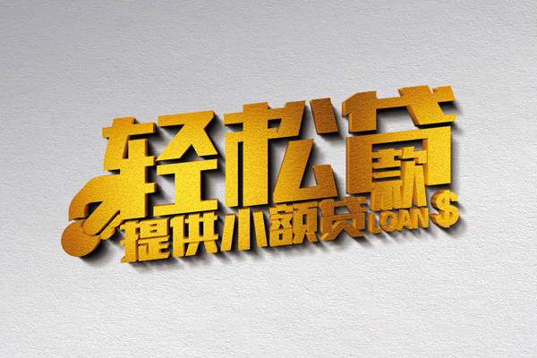 成都40靠谱个人借钱