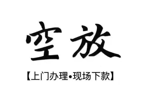 成都40小额贷款当天放款
