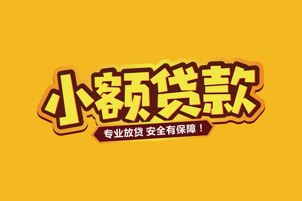 成都40私借